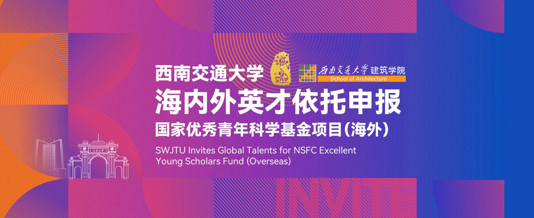 欢迎海内外英才依托反差母狗
申报国家优秀青年科学基金项目（海外）